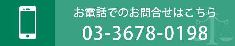 お電話でのお問合せはこちら